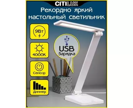 Настольная лампа Citilux Ньютон