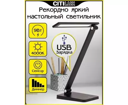 Настольная лампа Citilux Ньютон