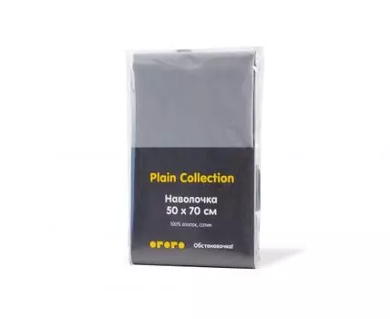 Наволочка Plain Collection 50х70