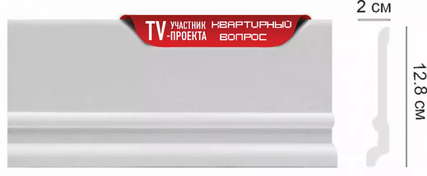 Плинтус напольный DECOMASTER CF13 (128*20*2000мм)