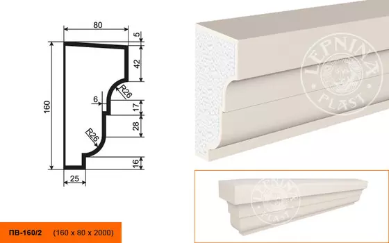 Подоконник ПВ-160/2 (160*80*2000мм)