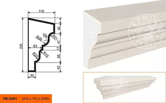 Подоконник ПВ-235/1 (235*115*2000мм)