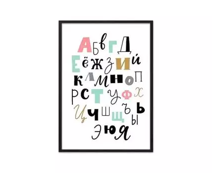 Постер Русские буквы