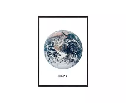 Постер в рамке Земля 30х40 см (Голубой, 40)