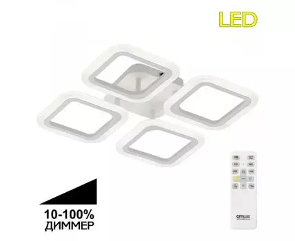 Потолочная люстра CitiLux с пультом Марсель