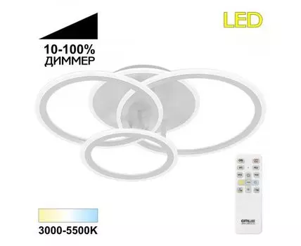 Потолочная люстра CitiLux Тринити