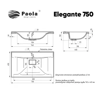 Раковина Paola Elegante 750