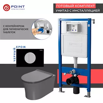 Сет: Инсталляция пневм Point Элемент П PN45121+Клавиша Венера чер/хром PN44073BC+Унитаз Вега сер мат