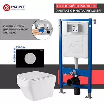 Сет: Инсталляция пневм Point Элемент П PN45121 + Клавиша черн/хром PN44073BC +Унитаз Аврора PN41101