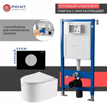 Сет: Инсталляция пневм Point Элемент П PN45121 + Клавиша черн/хром PN44073BC + Унитаз Омега PN41902