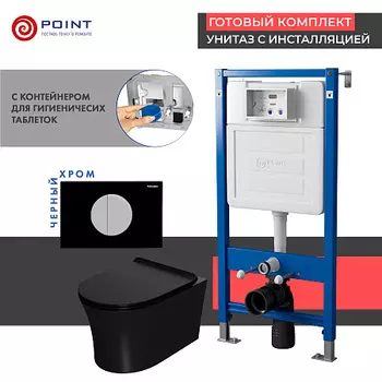 Сет: Инсталляция пневм Point Элемент П PN45121+Клавиша Венера чер/хром PN44073BC+Унитаз Вега чёр мат