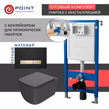 Сет: Инсталляция Point Элемент PN45122+Клавиша Меркурий черн/золото PN44831BG+Унитаз Меркурий графит