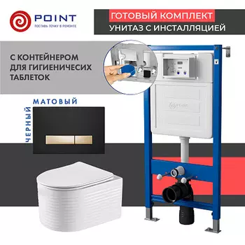 Сет: Инсталляция Point Элемент PN45122 +Клавиша Меркурий черн/золото PN44831BG +Унитаз Омега PN41902