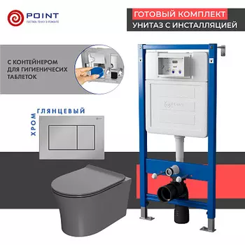 Сет: Инсталляция Point Элемент PN45122 + Клавиша Ника хром PN44081C + Унитаз Вега сер мат PN41711GM