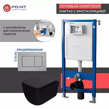 Сет: Инсталляция Point Элемент PN45122 + Клавиша PN44081SB + Унитаз Меркурий чёрн мат. PN41831BM