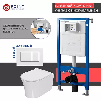 Сет: Инсталляция Point Элемент PN45122 + Клавиша смыва Ника белая PN44081W + Унитаз Вега PN41711