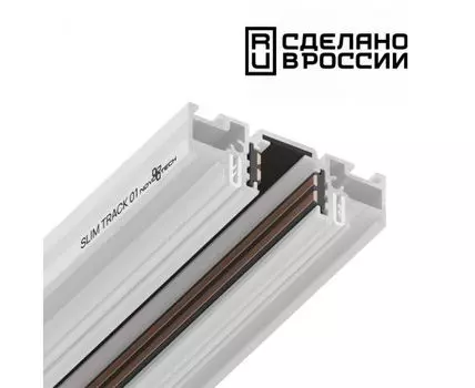 Шинопровод (низкий) для монтажа в натяжной потолок 2м NOVOTECH FLUM