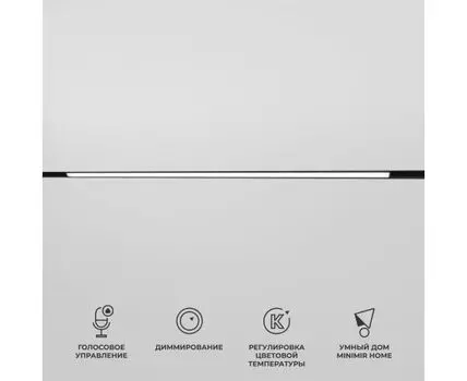 Slim Magnetic Умный трековый светильник 30W 2700-6500K Dim L03 (чёрный) 85080/01