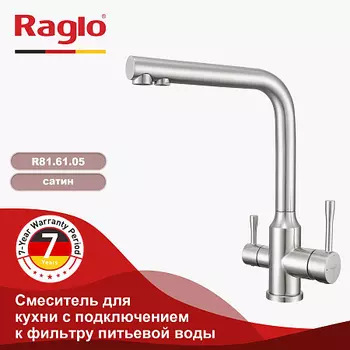 Смеситель для кухни с подключением к фильтру питьевой воды RAGLO R81.61.05