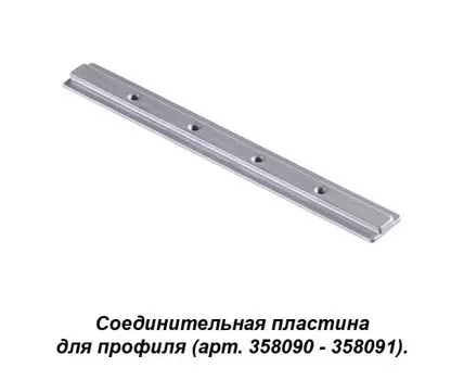 Соединитель для профиля SABRO