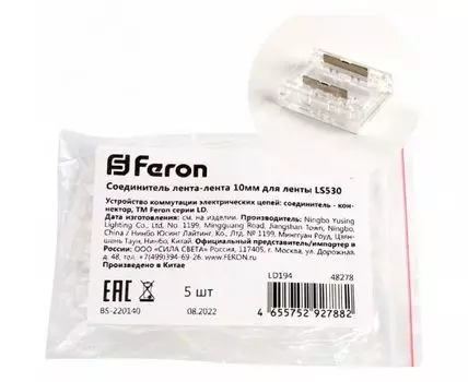 Соединитель лент прямой жесткий Feron LD194 48278