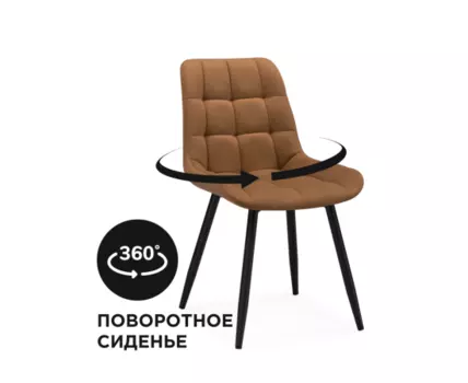 Стул на металлокаркасе Челси крутящийся кирпичный / черный