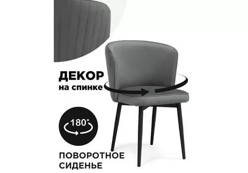 Стул на металлокаркасе Фрибур крутящийся MR-11 / черный