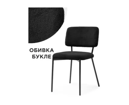 Стул на металлокаркасе Reparo black