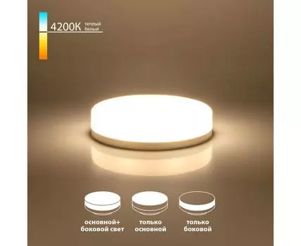 Светодиодная лампа GX53 6W 4200K GX53 три режима BLGX5307