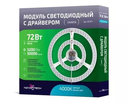 Светодиодный модуль с драйвером Novotech