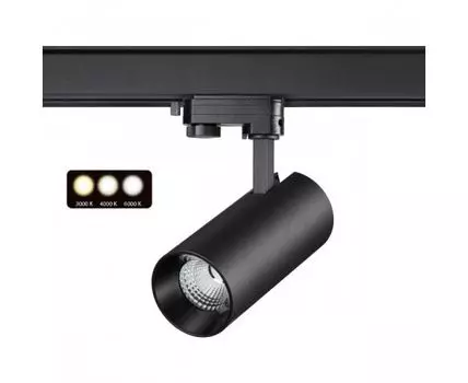Трехфазный трековый светодиодный светильник Novotech с переключ. цв.температуры NAIL