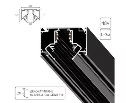 Трековые системы магнитные ARTE LAMP LINEA-ACCESSORIES