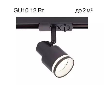 Трековый светильник CitiLux Bruno