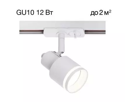 Трековый светильник CitiLux Bruno