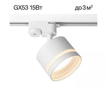 Трековый светильник CitiLux Hardy