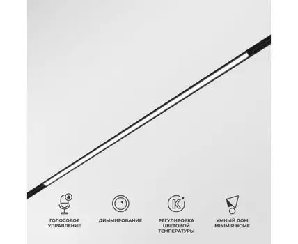 Трековый светильник магнитный Elektrostandard Slim Magnetic