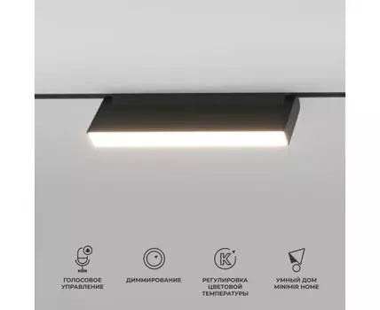 Трековый светильник магнитный Elektrostandard Slim Magnetic