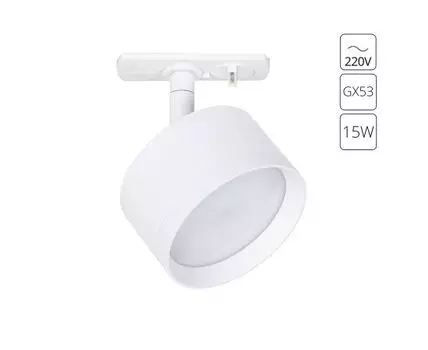 Трековый светильник однофазный ArteLamp INTERCRUS