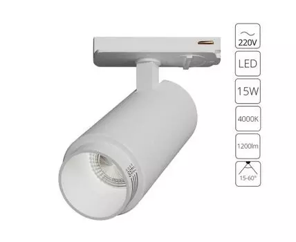 Трековый светильник однофазный ArteLamp MERAK