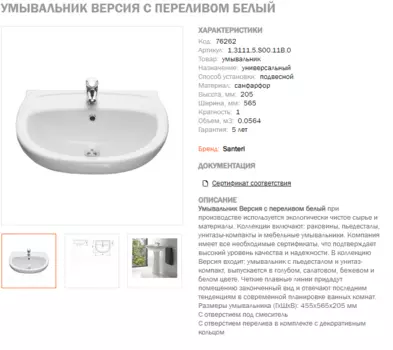 Умывальник белый