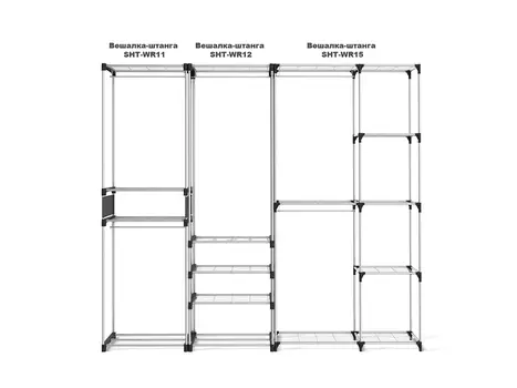 Вешалка SHT-WR125