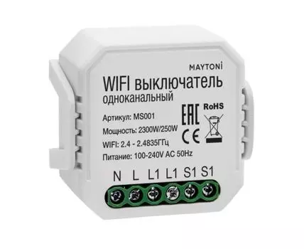 WIFI модуль Maytoni