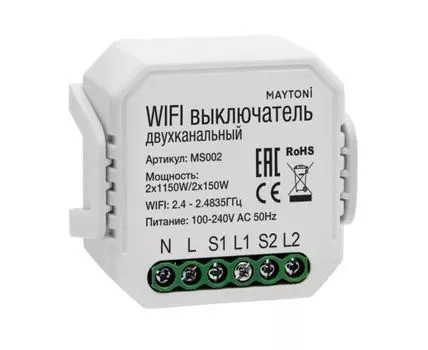 WIFI модуль Maytoni