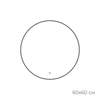Зеркало Fixsen FX-1060F с подсветкой LED, круглое 60х60см, цвет рамы графит