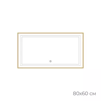 Зеркало Fixsen FX-2080G с подсветкой LED, прямоугольное 80х60см, цвет рамы цвет рамы золото-сатин