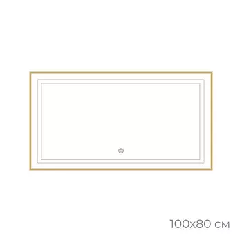 Зеркало Fixsen FX-2120G с подсветкой LED, прямоугольное 120х80см, цвет рамы золото-сатин