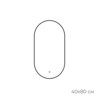 Зеркало Fixsen FX-3080F с подсветкой LED, овальное 40х80см, цвет рамы графит