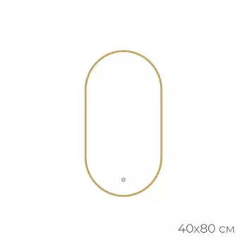 Зеркало Fixsen FX-3080G с подсветкой LED, овальное 40х80см, цвет рамы золото-сатин