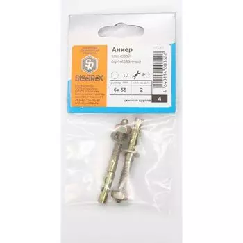 Анкер клиновой 6х55 уп - 2 шт