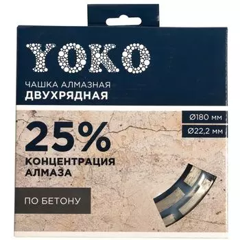 Чашка алмазная по бетону двухрядная 180х22,2 мм